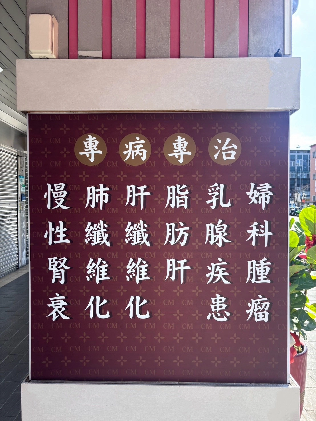 診所環境